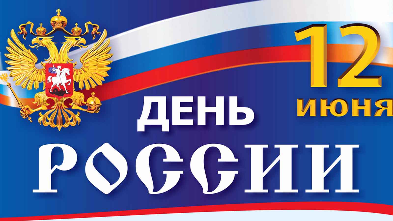 день